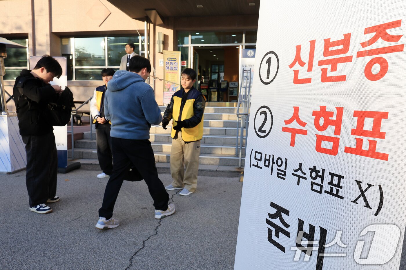 본문 이미지 - 16일 서울 동대문구 한국외국어대학교에서 열린 2026학년도 수시모집 학생부종합전형 면접고사에서 수험생들이 고사장으로 입장하고 있다. 2025.11.16/뉴스1 ⓒ News1 이호윤 기자