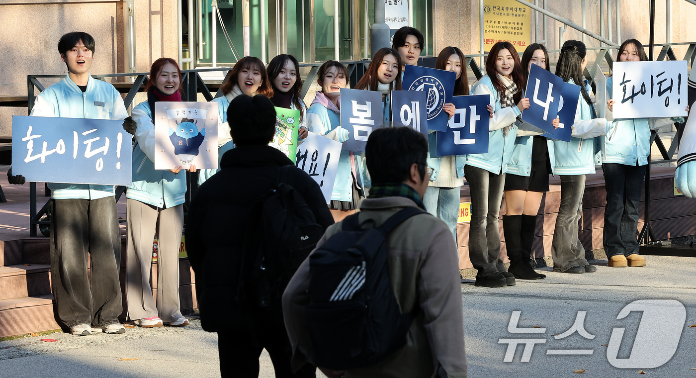 (서울=뉴스1) 이호윤 기자 = 16일 서울 동대문구 한국외국어대학교에서 열린 2026학년도 수시모집 학생부종합전형 면접고사에서 한국외국어대학교 홍보대사 학생들이 수험생들을 응원하 …