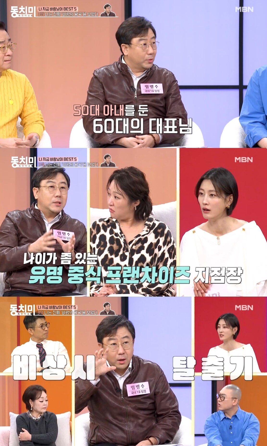 본문 이미지 - (MBN '속풀이쇼 동치미' 갈무리)