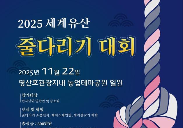 전남농업박물관, 유네스코 등재 기념 세계유산 줄다리기 대회