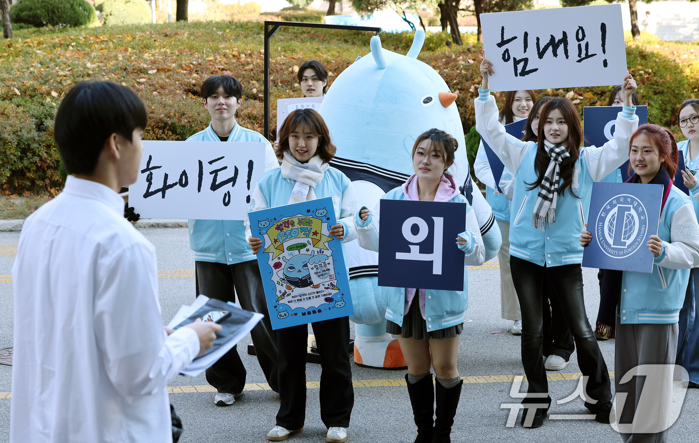 (서울=뉴스1) 이호윤 기자 = 16일 서울 동대문구 한국외국어대학교에서 열린 2026학년도 수시모집 학생부종합전형 면접고사에서 한국외국어대학교 홍보대사 학생들이 수험생들을 응원하 …