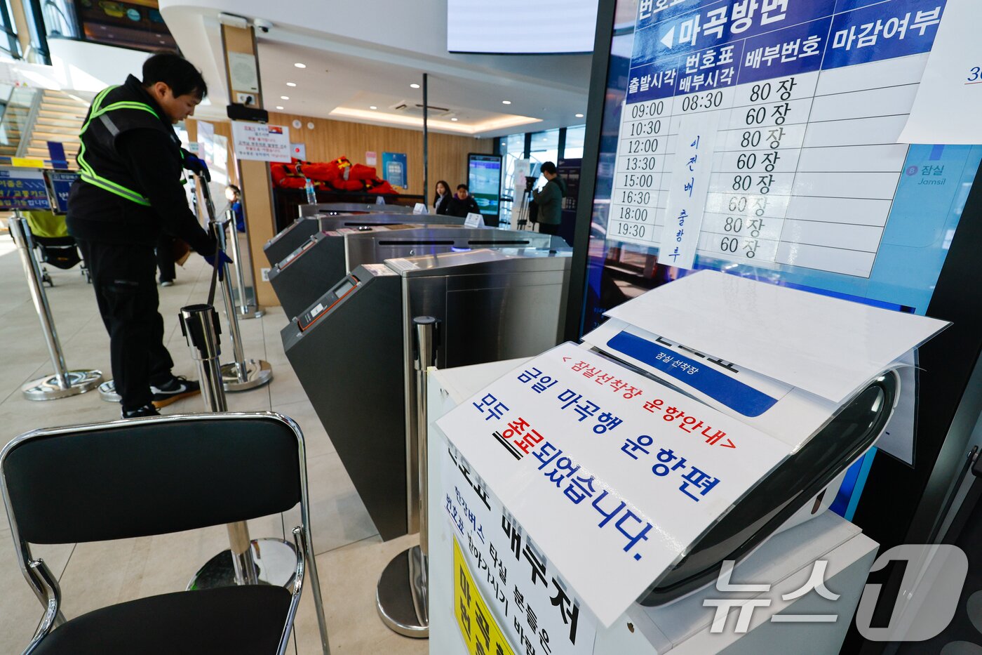 본문 이미지 - 16일 서울 송파구 한강버스 잠실선착장에 운항 종료 안내문이 붙어 있다.  2025.11.16/뉴스1 ⓒ News1 안은나 기자