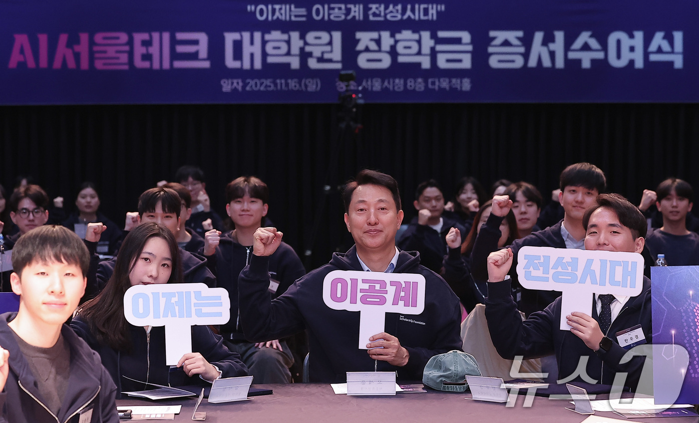 (서울=뉴스1) 김성진 기자 = 오세훈 서울시장이 16일 서울 중구 서울시청에서 열린 AI 서울테크 대학원 장학금 장학증서 수여식에서 장학생들과 기념촬영을 하고 있다. 2025.1 …