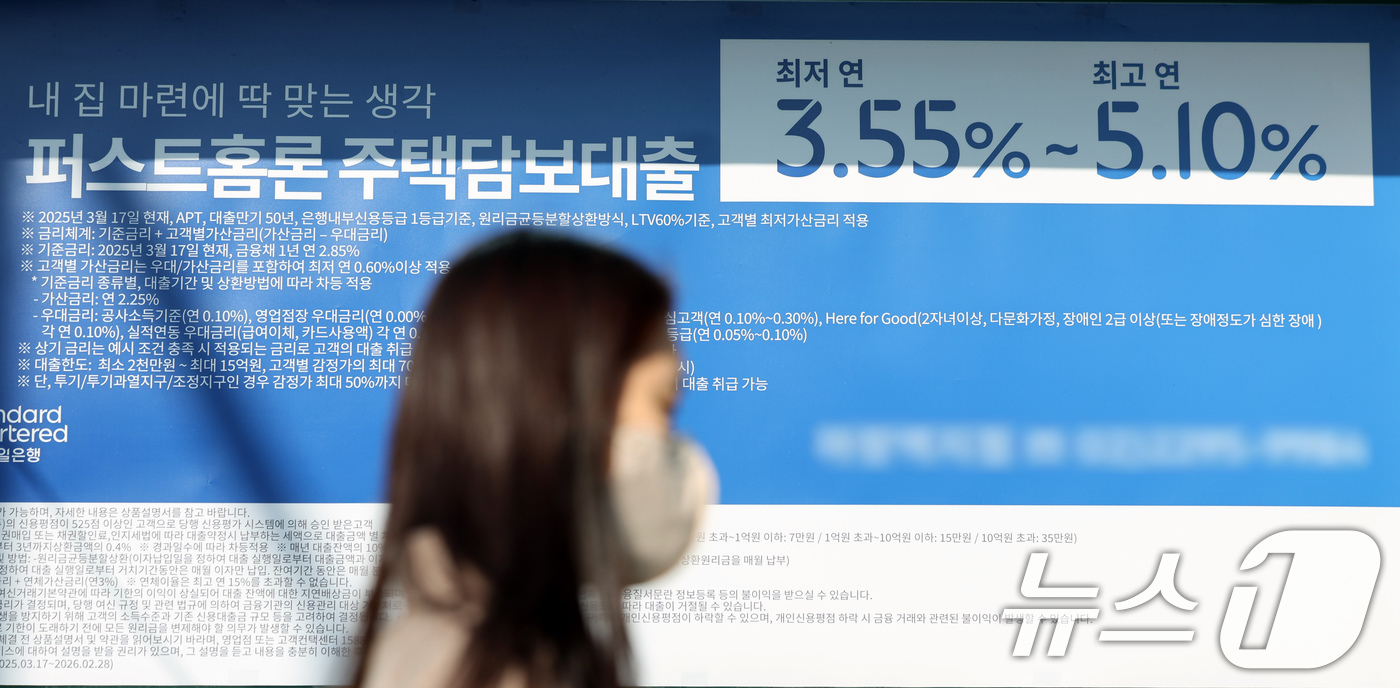 (서울=뉴스1) 이호윤 기자 = 16일 서울 시내의 한 은행 앞에 주택담보대출 안내 현수막이 걸려 있다. 금융권에 따르면 KB국민·신한·하나·우리은행 등 4대 은행의 지난 14일 …