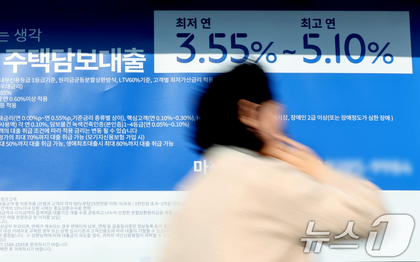 (서울=뉴스1) 이호윤 기자 = 16일 서울 시내의 한 은행 앞에 주택담보대출 안내 현수막이 걸려 있다. 금융권에 따르면 KB국민·신한·하나·우리은행 등 4대 은행의 지난 14일 …