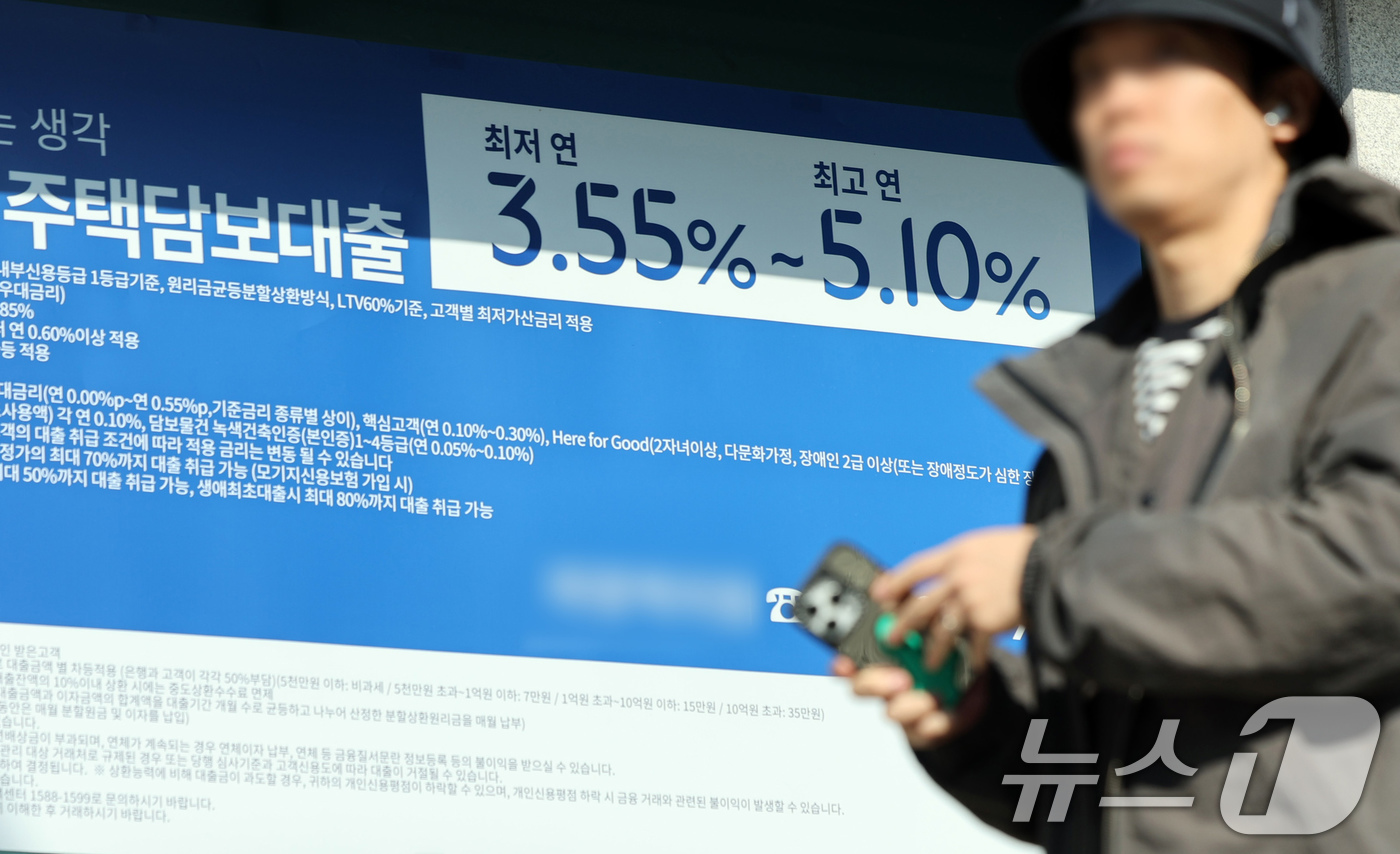 (서울=뉴스1) 이호윤 기자 = 16일 서울 시내의 한 은행 앞에 주택담보대출 안내 현수막이 걸려 있다. 금융권에 따르면 KB국민·신한·하나·우리은행 등 4대 은행의 지난 14일 …