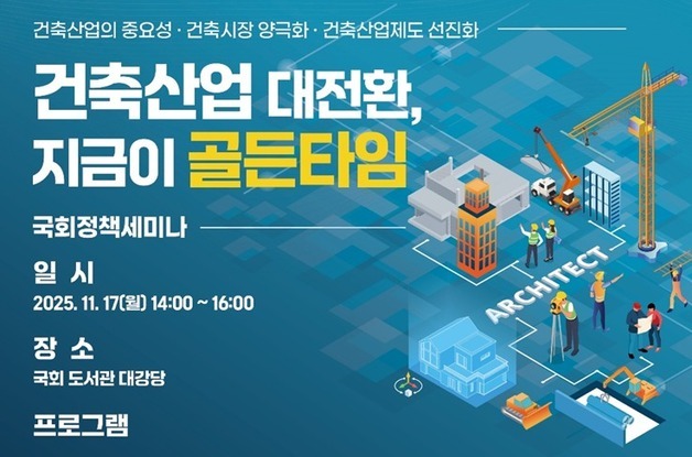 국가건축정책위원회 '건축산업 진흥 세미나' 개최…"혁신방안 모색"