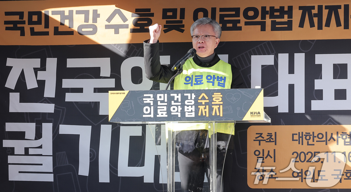 (서울=뉴스1) 김성진 기자 = 김택우 대한의사협회 회장이 16일 서울 여의도 국회 앞에서 열린 국민건강수호 및 의료악법저지를 위한 '전국의사 대표자 궐기대회'에서 발언하고 있다. …