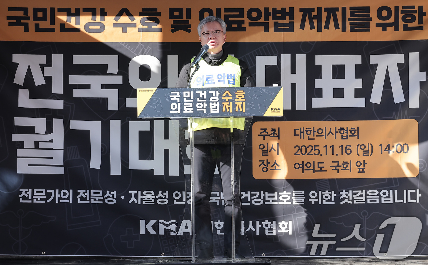 (서울=뉴스1) 김성진 기자 = 김택우 대한의사협회 회장이 16일 서울 여의도 국회 앞에서 열린 국민건강수호 및 의료악법저지를 위한 '전국의사 대표자 궐기대회'에서 발언하고 있다. …