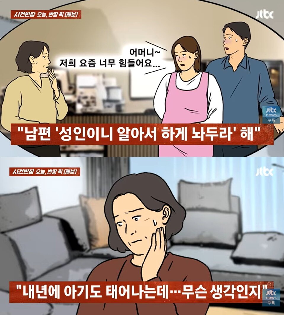 본문 이미지 - (JTBC '사건반장' 갈무리)