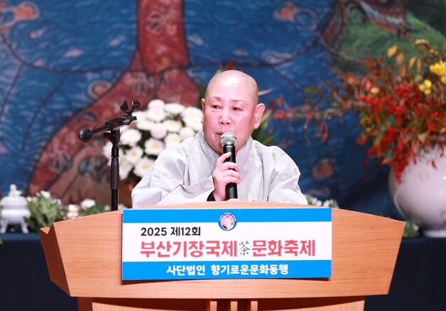 차(茶)를 통한 문화교류 '제12회 부산기장국제차문화축제' 성료