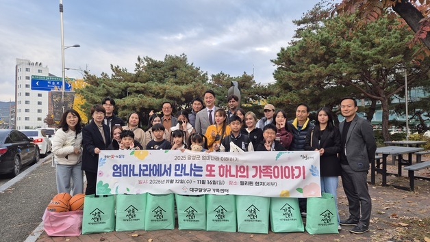 '엄마 나라 이해하기'…대구 달성군 다문화가정 필리핀 방문 체험