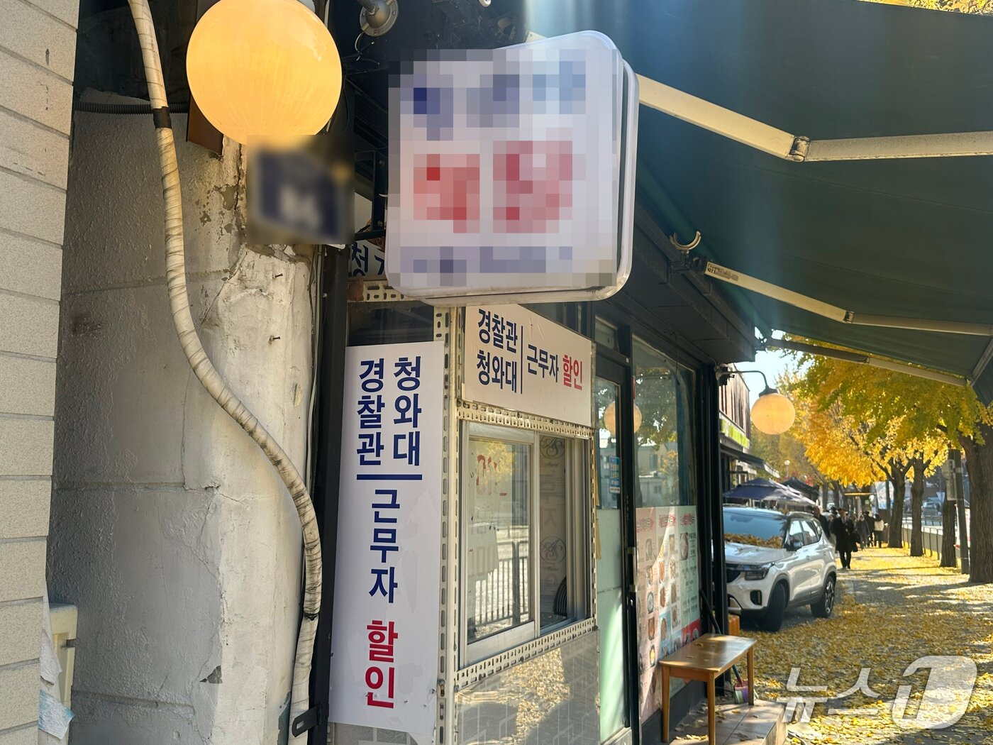 본문 이미지 - 16일 찾은 서울 종로구 한 식당에 '경찰관, 청와대 근무자 할인' 이라는 문구가 붙어 있다. 2025.11.16 / 뉴스1 강서연 기자