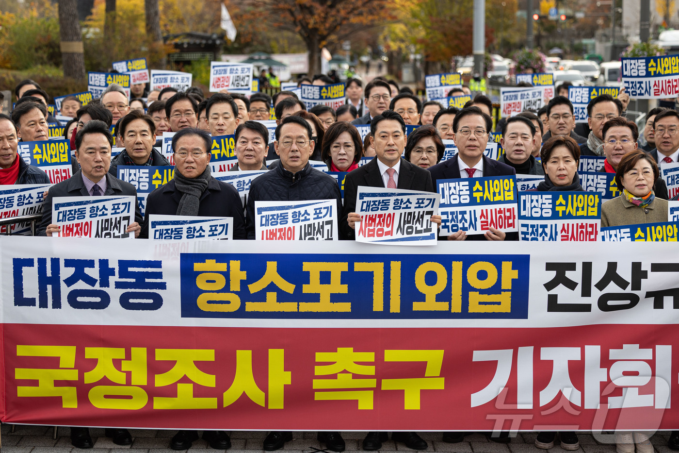 (서울=뉴스1) 이재명 기자 = 장동혁 국민의힘 대표와 송언석 원내대표를 비롯한 의원들이 17일 오전 서울 용산구 전쟁기념관 앞에서 열린 대장동 항소포기 외압 진상규명 국정조사 촉 …