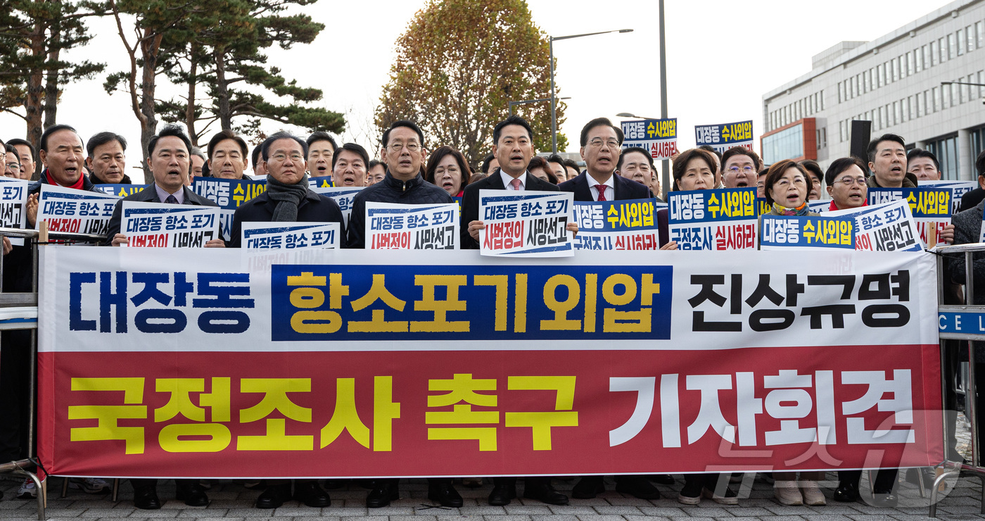 (서울=뉴스1) 이재명 기자 = 장동혁 국민의힘 대표와 송언석 원내대표를 비롯한 의원들이 17일 오전 서울 용산구 전쟁기념관 앞에서 열린 대장동 항소포기 외압 진상규명 국정조사 촉 …