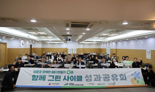 따뜻한동행, '함께 그린 사이클' 3개년 성과공유회 진행