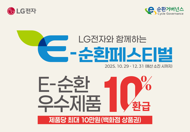 LG전자, 연말까지 TV 등 6개 제품군 구매·구독시 10% 환급