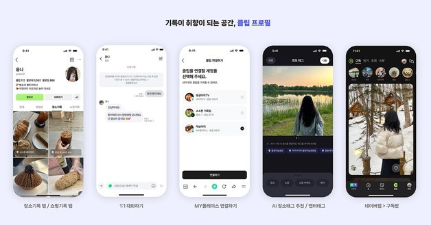 네이버, 클립 앱 개편…홈피드 노출 수익화·정보태그 기능 추가