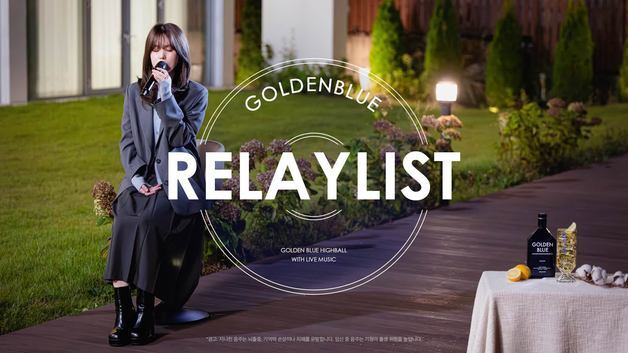 골든블루, 15번째 릴레이리스트 공개…싱어송라이터 최유리와 협업