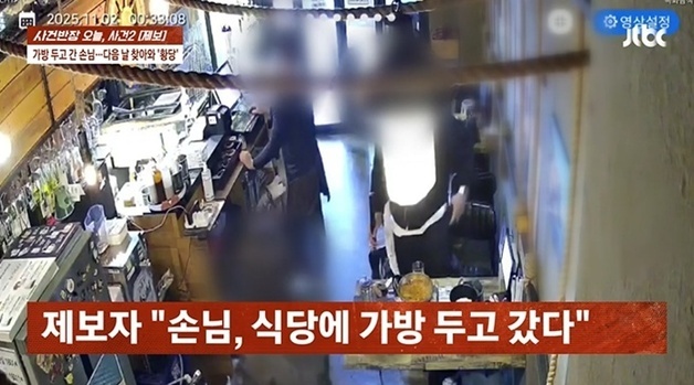 식당에 가방 놓고 간 청년 "난 알바생" 거짓말, 열쇠공 불러 한밤 침입