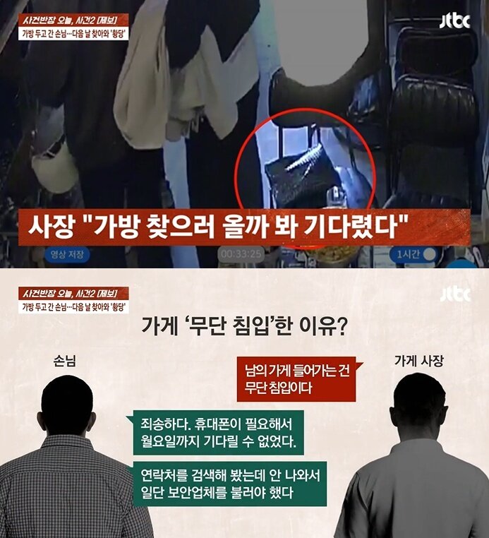 본문 이미지 - &#40;JTBC &#39;사건반장&#39; 갈무리&#41;