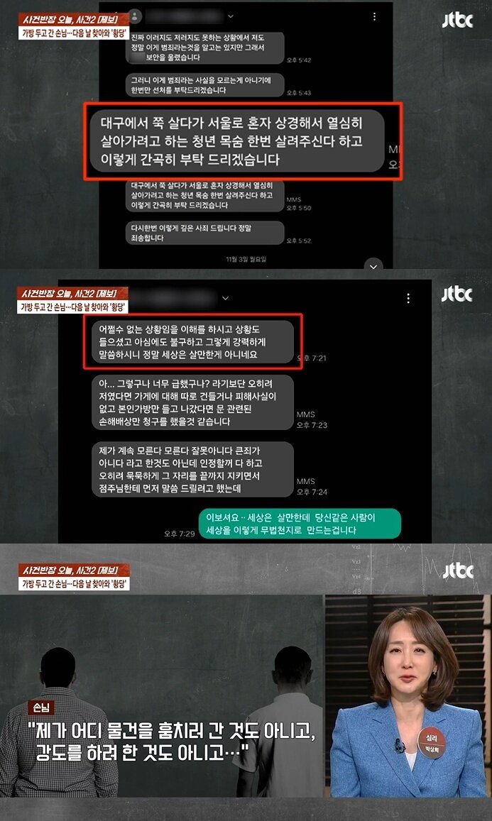 본문 이미지 - &#40;JTBC &#39;사건반장&#39; 갈무리&#41;