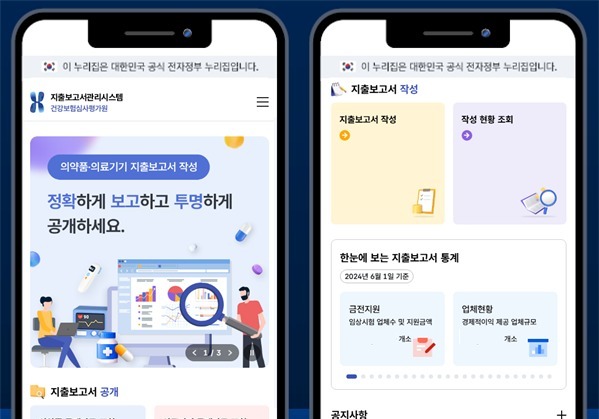 "의사 지원 한눈에"…제약·의료기기 지출보고서 통합시스템 오픈