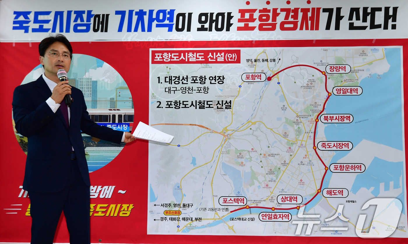 (포항=뉴스1) 최창호 기자 = 김병욱 전 국민의힘(포항남·울릉) 의원이 17일 경북 포항시청 브리핑룸에서 지역 경기 활성화 방안 등을 발표하고 있다.김 전 의원은 "구도심 및 지 …