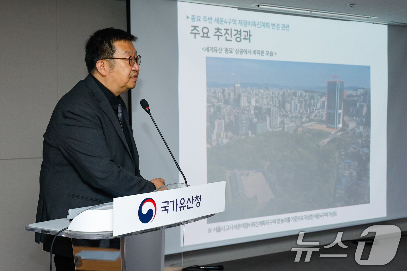 본문 이미지 - 이종훈 국가유산청 역사유적정책관이 17일 오전 서울 종로구 국립고궁박물관에서 열린 유네스코 세계유산 &#39;종묘&#39; 앞 세운재정비촉진계획 관련 언론브리핑에서 추진 경과를 발표하고 있다. 2025.11.17/뉴스1 ⓒ News1 안은나 기자