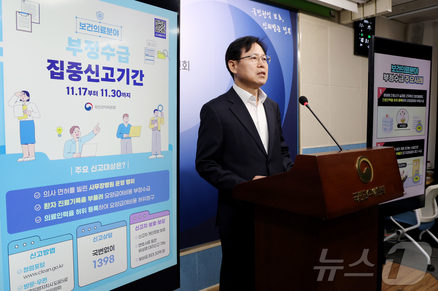 (세종=뉴스1) 김기남 기자 = 장차철 국민권익위원회 공공재정환수관리과장이 17일 오전 세종시 정부세종청사에서 보건·의료 분야 부정수급 집중신고기간 운영에 대해 브리핑 하고 있다. …