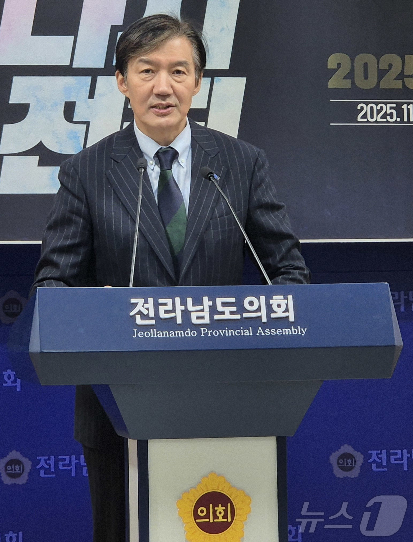 (무안=뉴스1) 조영석 기자 = 조국혁신당 당 대표에 출마한 조국 전 비대위원장이 17일 오전 전남 무안 전남도의회에서 기자회견을 하고 있다. 2025.11.17/뉴스1