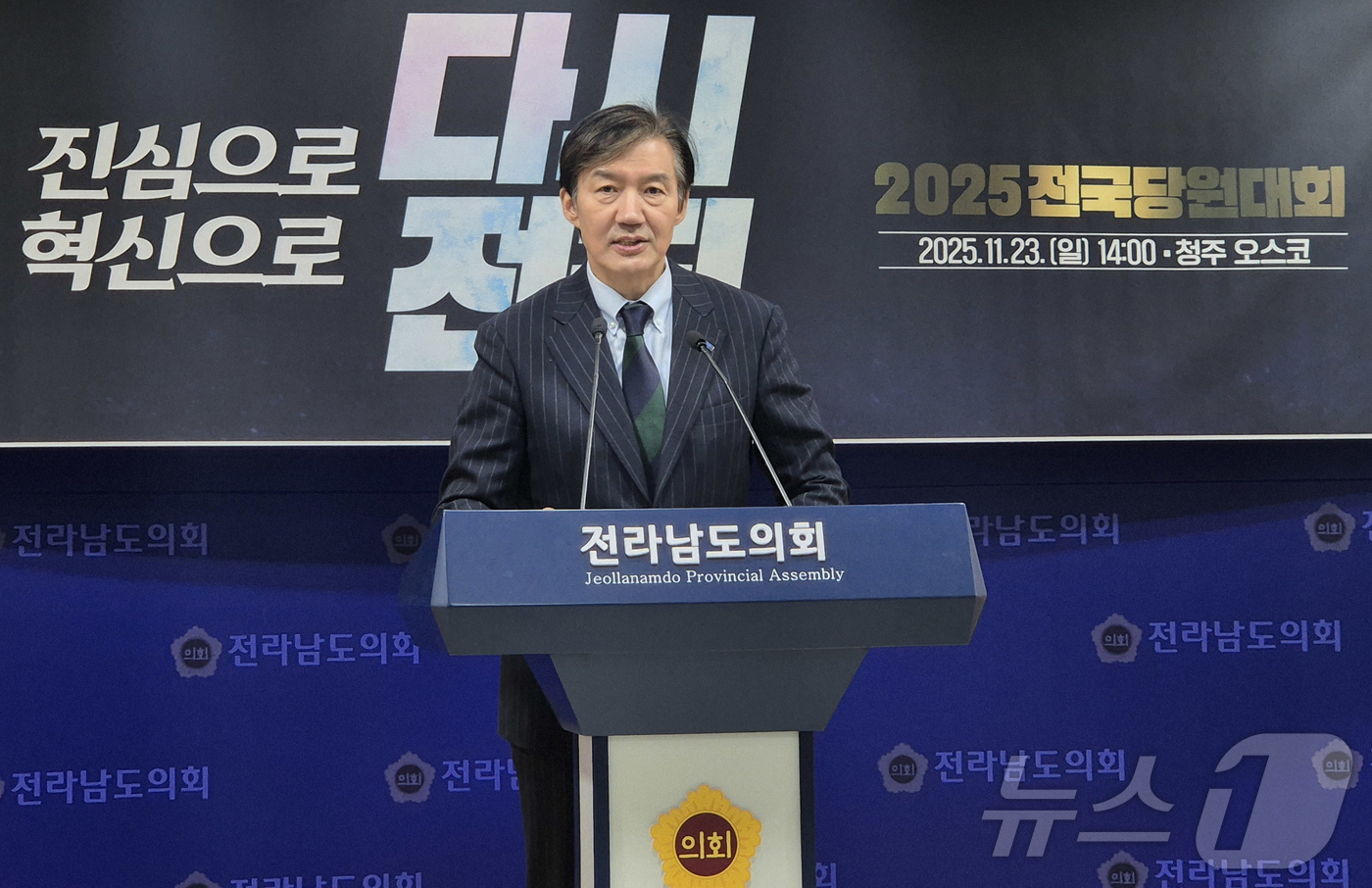 (무안=뉴스1) 조영석 기자 = 조국혁신당 당 대표에 출마한 조국 전 비대위원장이 17일 오전 전남 무안 전남도의회에서 기자회견을 하고 있다. 2025.11.17/뉴스1