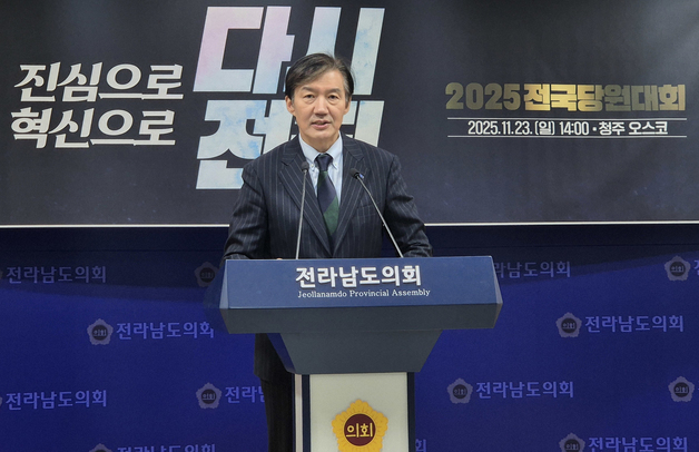 조국, 전남도의회 기자회견