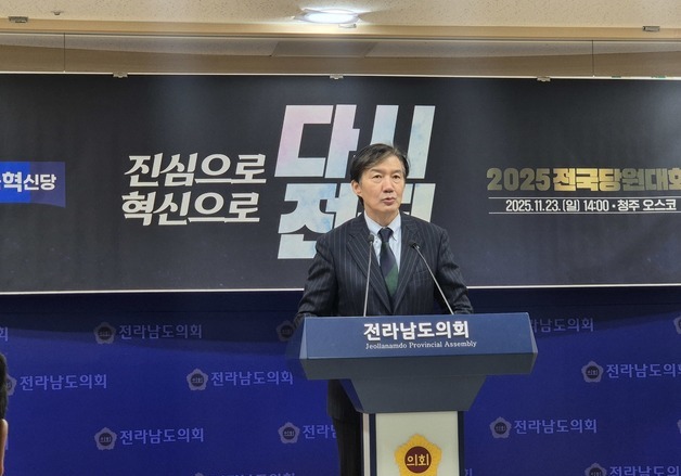 조국 "전남 무투표 당선 광역의원 26명…김대중 정신 아냐"