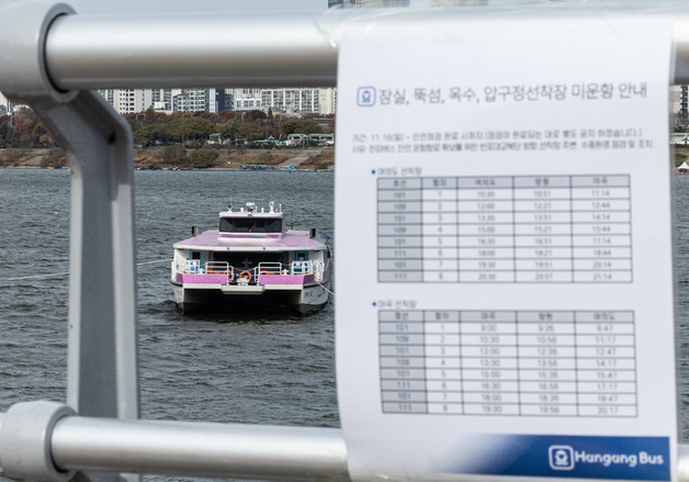 미운항 안내문 내걸린 잠실선착장