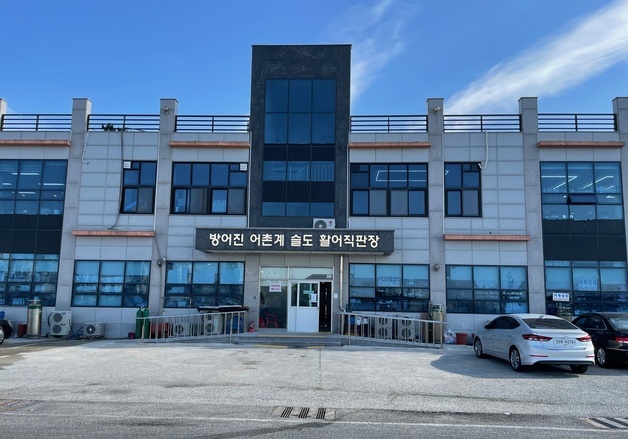 울산 동구 방어진 수산물직매장 시설 개선…2억5000만원 투입