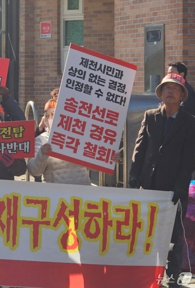 본문 이미지 - 강원 영월 송전&#40;탑&#41;선로 반대추진위원회와 제천주민 반대집회.&#40;제천시 제공. 재판매 및 DB금지&#41; /뉴스1     