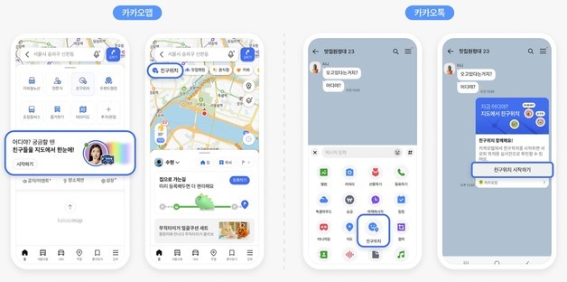 카톡 친구 위치공유 무제한으로 확대…상호·보호자 동의 있어야