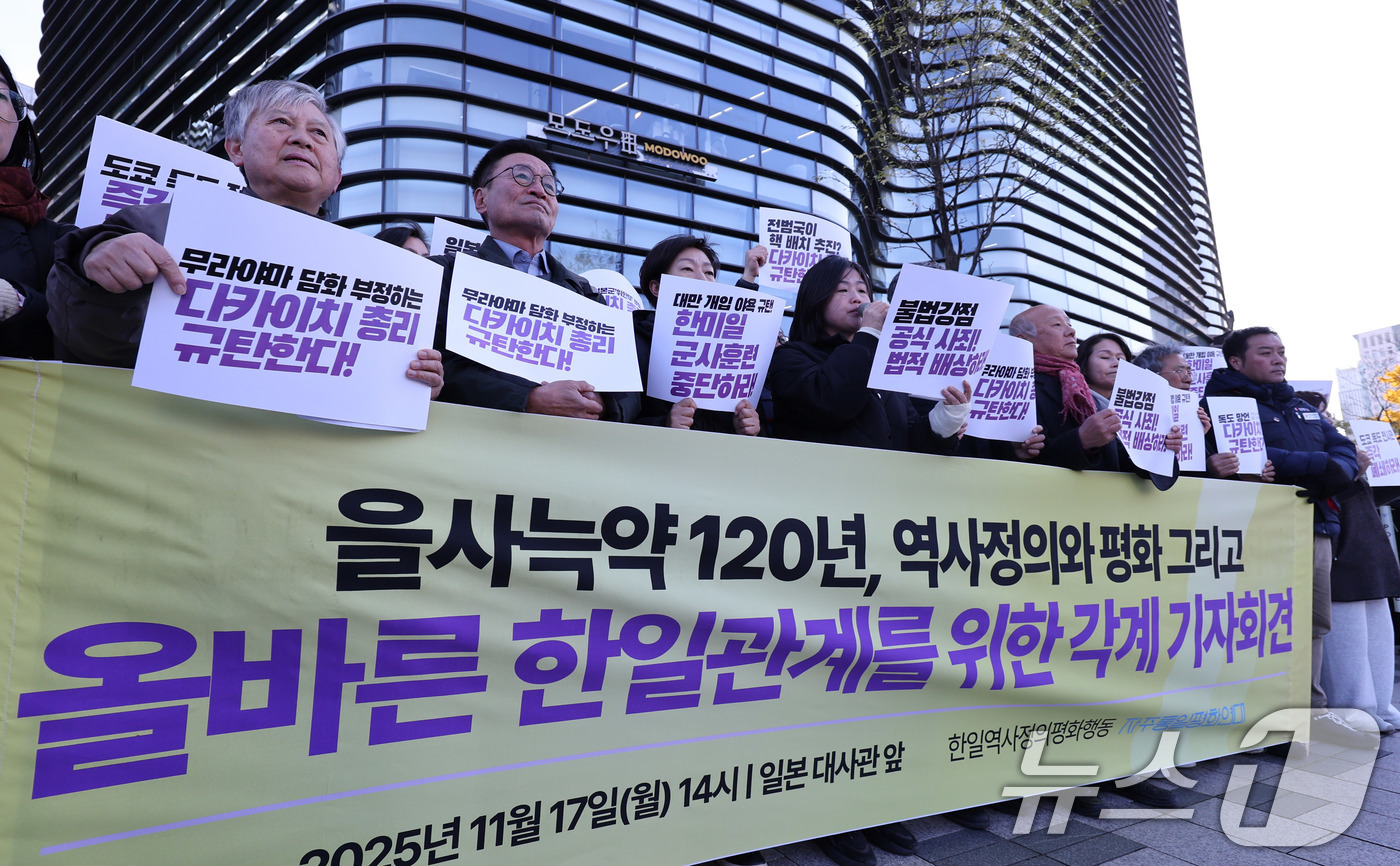 (서울=뉴스1) 박지혜 기자 = 한일역사정의평화행동·자주통일평화연대 소속 회원들이 17일 서울 종로구 일본대사관 앞에서 열린 을사늑약 120년, 역사정의와 평화 그리고 올바른 한일 …