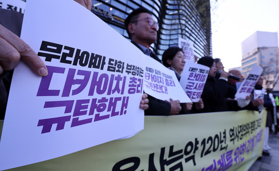 무라야마 담화 부정하는 다카이치 총리 규탄 기자회견