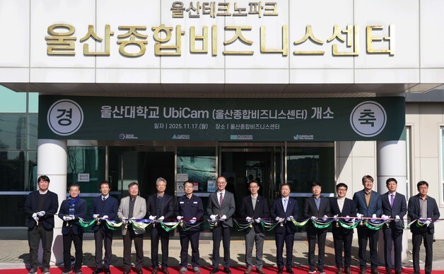 울산대, 울산종합비즈니스센터에 '유비캠 3호' 개소
