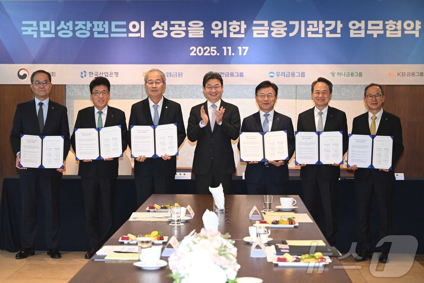 본문 이미지 - 이억원 금융위원장이 17일 오후 서울 여의도 산업은행 별관에서 열린 &#39;국민성장펀드의 성공을 위한 금융기관간 업무협약식&#39;에서 기념촬영을 하고 있다. 사진 왼쪽부터 이찬우 NH농협금융 회장, 함영주 하나금융그룹 회장, 임종룡 우리금융그룹 회장, 이 금융위원장, 박상진 산업은행 회장, 진옥동 신한금융지주 회장, 양종희 KB금융지주 회장. &#40;공동취재&#41; 2025.11.17/뉴스1 ⓒ News1 이재명 기자