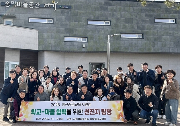 괴산증평교육지원청, 학교 리더와 마을 교육공동체 선진지 탐방