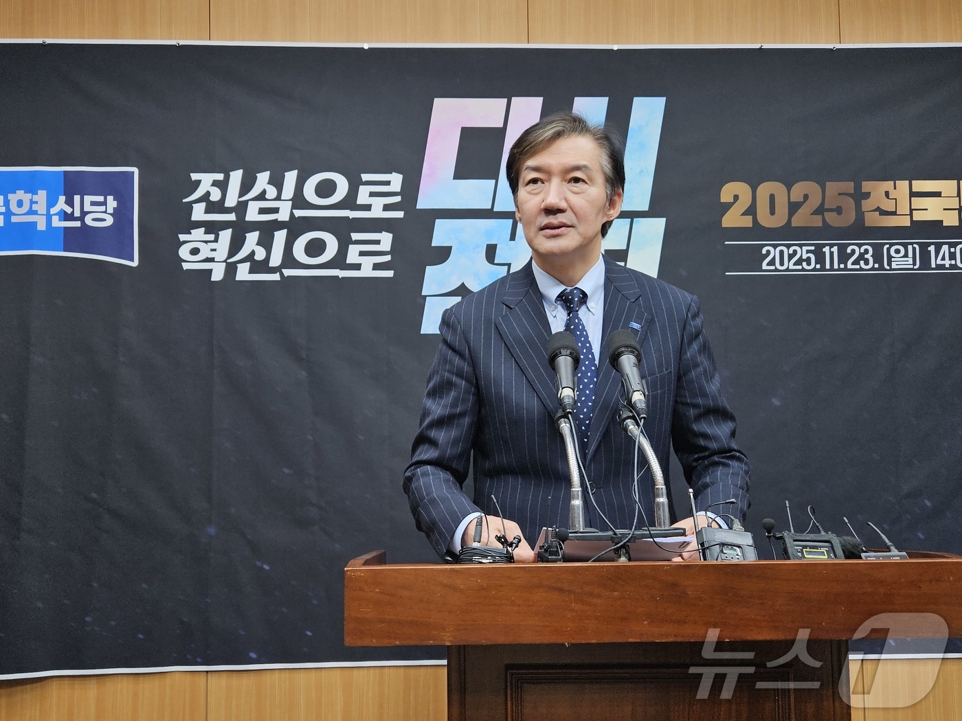 (전주=뉴스1) 김동규 기자 = 조국혁신당 당 대표에 출마한 조국 전 비대위원장이 17일 전북 전주시 전북도의회 브리핑룸에서 기자회견을 하고 있다.2025.11.17/뉴스1