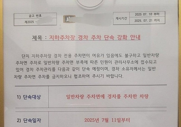 작으면 못 세워?…일반 주차구역 경차에 '강력 스티커' 경고한 아파트 시끌