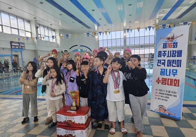충주시장배 전국어린이꿈나무 수영대회 부상은 '충주사과'
