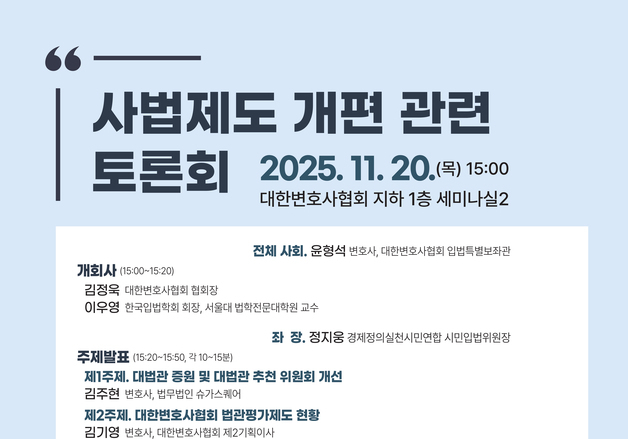 변협, 20일 사법제도 개편 토론회…대법관 증원·법관평가 논의