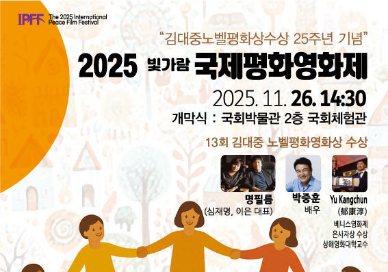 국제평화영화제 26~29 국회·광주극장서 개막…12개국 30여편