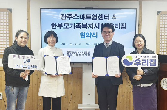 광주스마트쉼센터–우리집, 한부모가정 스마트폰 과의존 예방 협약