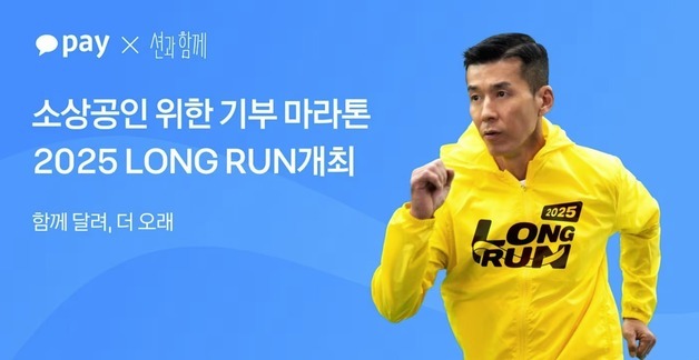 카카오페이 '기부 마라톤', 28시간 만에 10억 걸음 조기 달성
